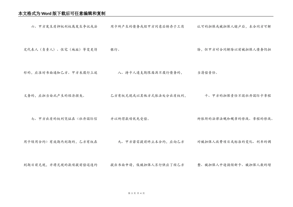牡丹国际信用卡权利质押合约_第3页