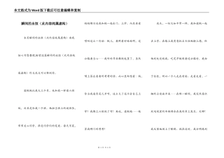 瞬间的永恒（此内容纯属虚构）