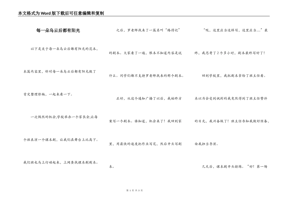 每一朵乌云后都有阳光_第1页