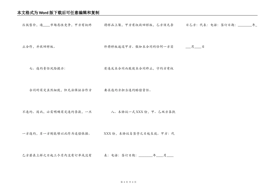 摆放样品合作协议书范本_第3页