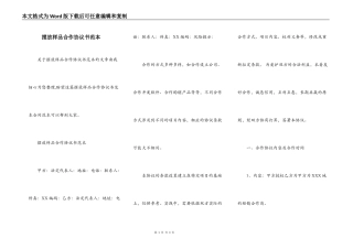 摆放样品合作协议书范本