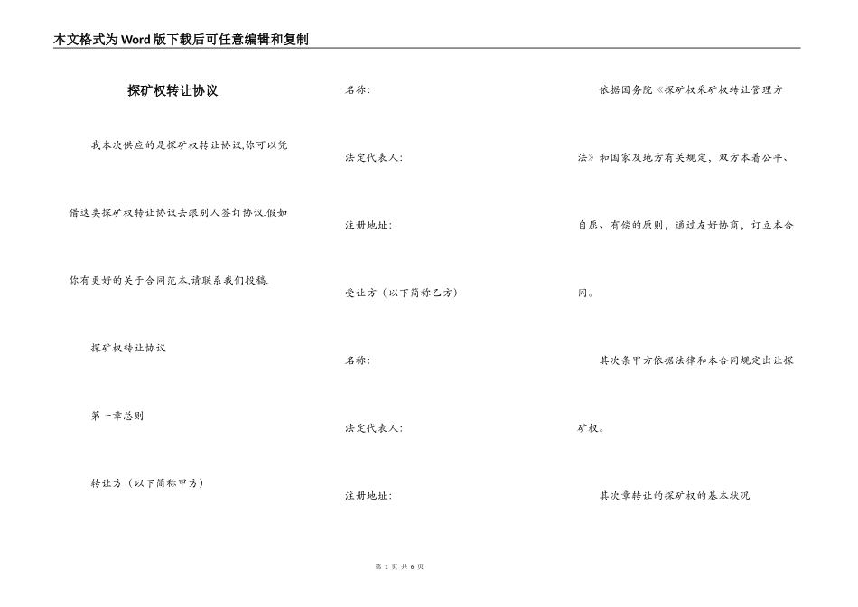 探矿权转让协议_第1页