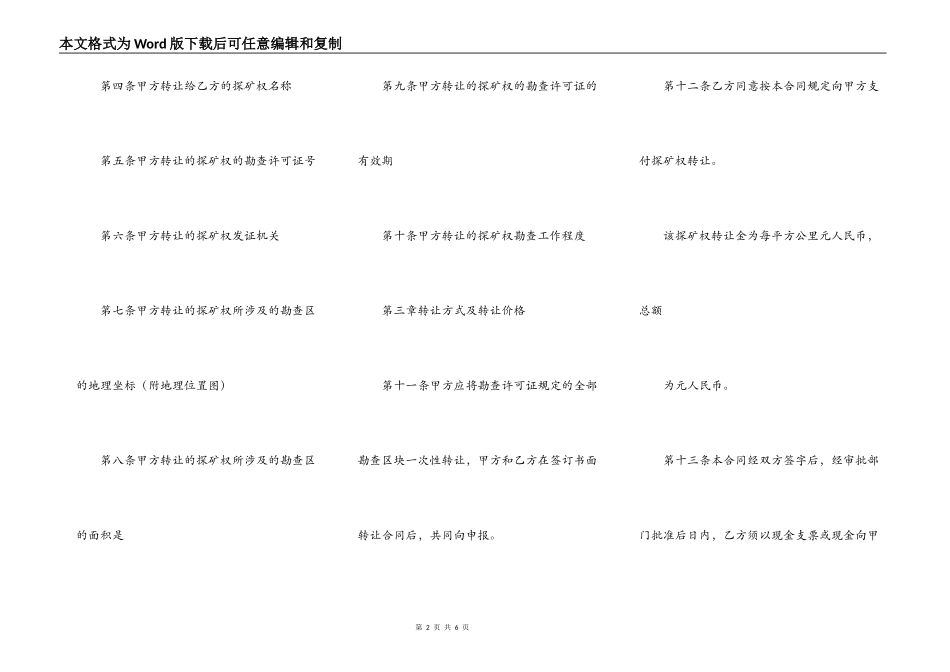 探矿权转让协议_第2页