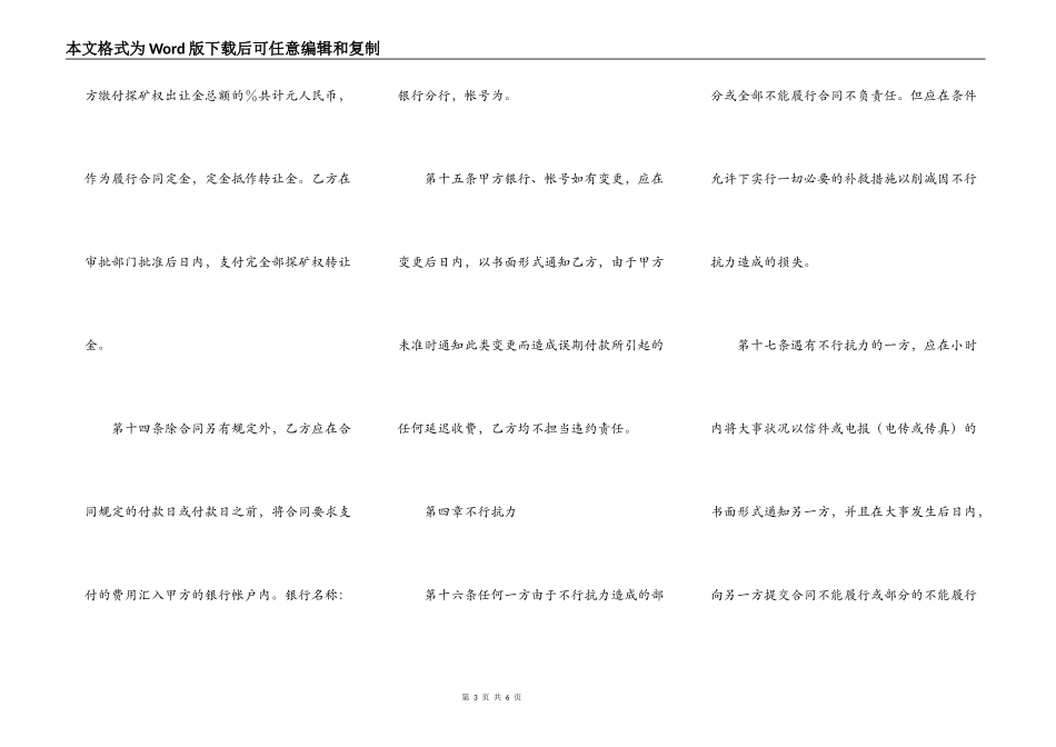 探矿权转让协议_第3页