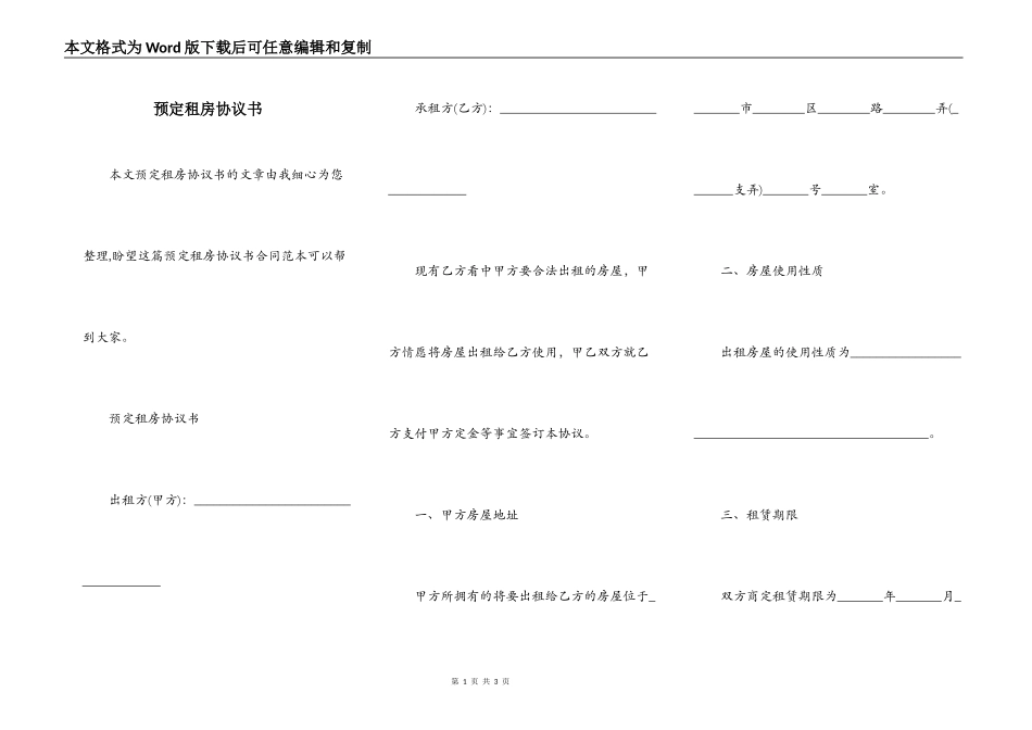 预定租房协议书_第1页
