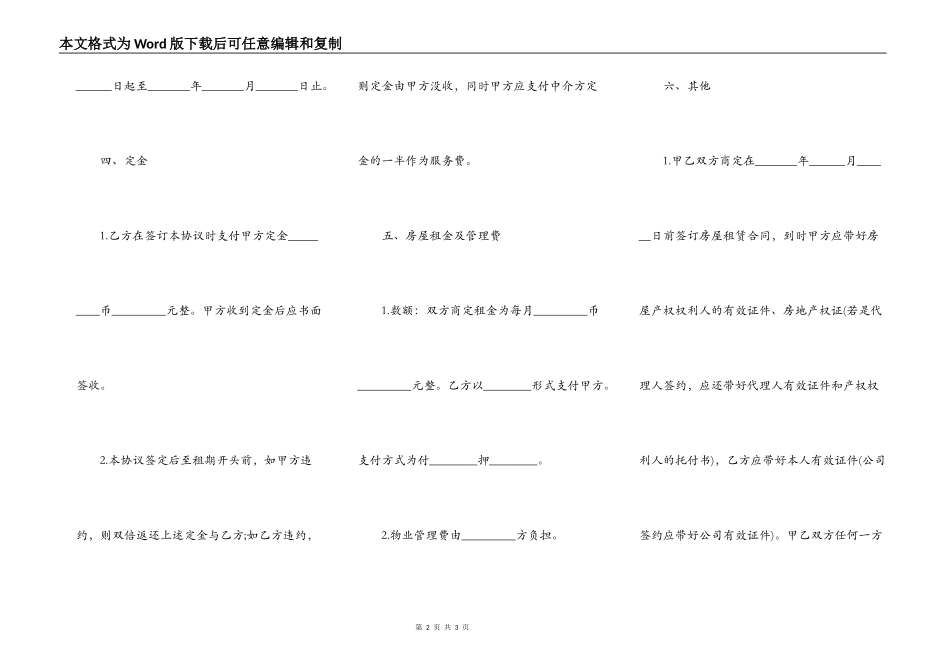 预定租房协议书_第2页