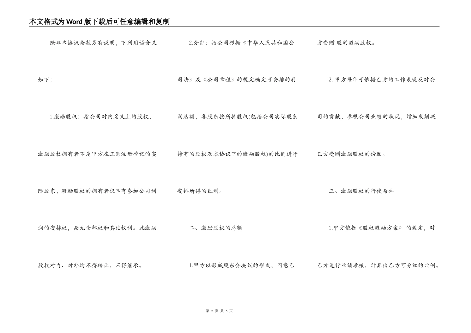 股权激励协议样书通用版_第2页