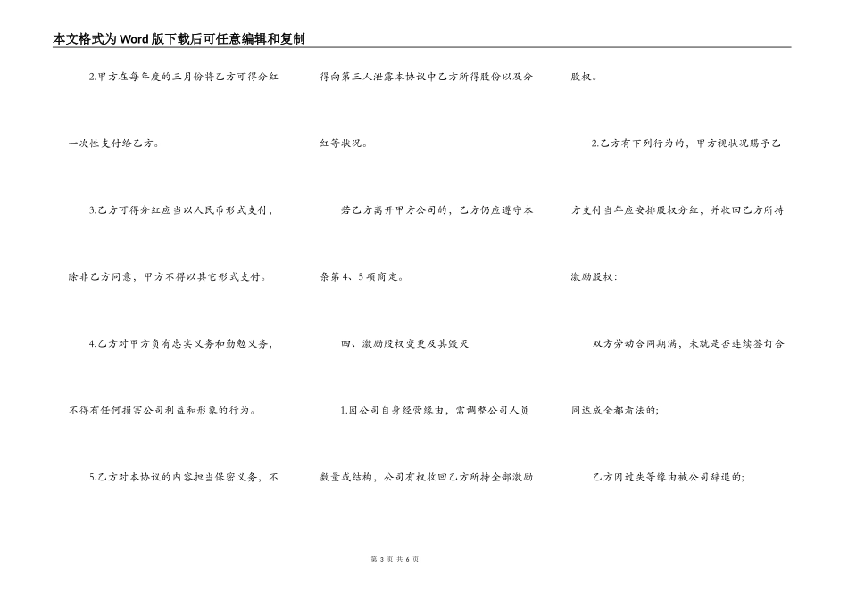 股权激励协议样书通用版_第3页