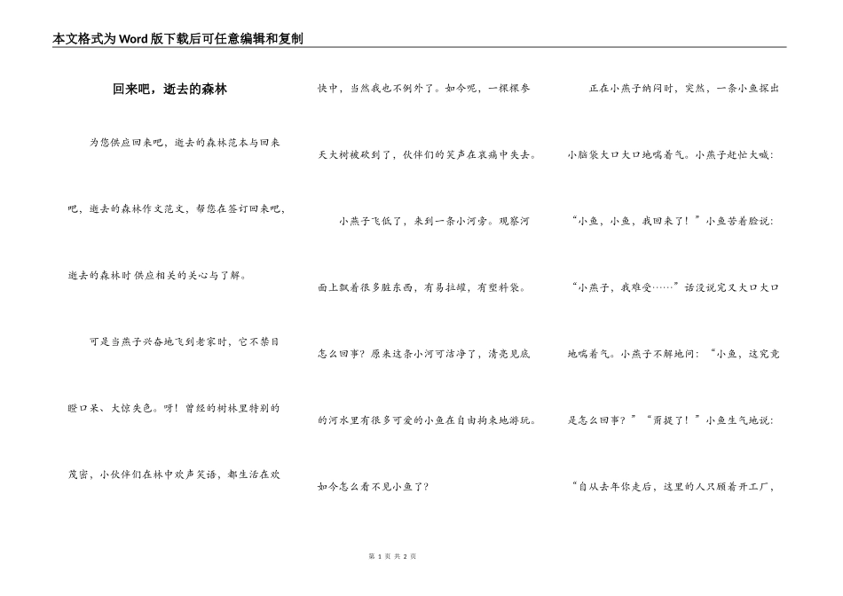 回来吧，逝去的森林_第1页