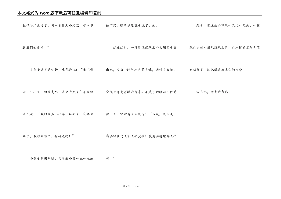 回来吧，逝去的森林_第2页