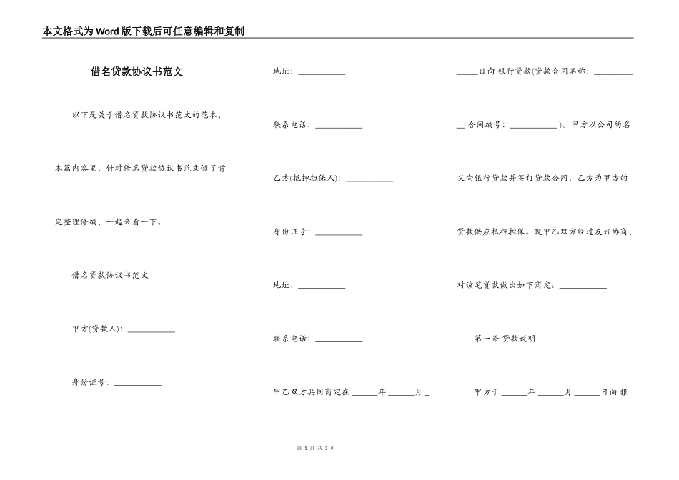 借名贷款协议书范文_第1页