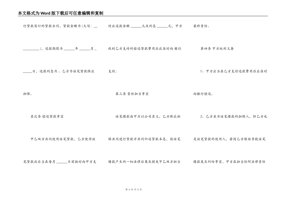 借名贷款协议书范文_第2页