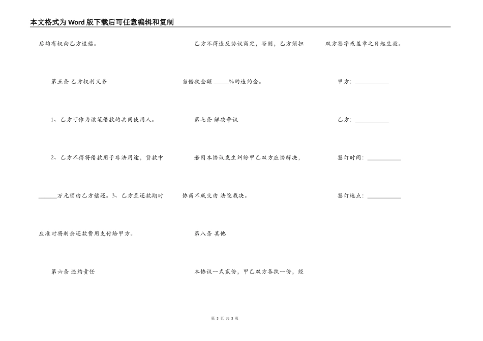 借名贷款协议书范文_第3页