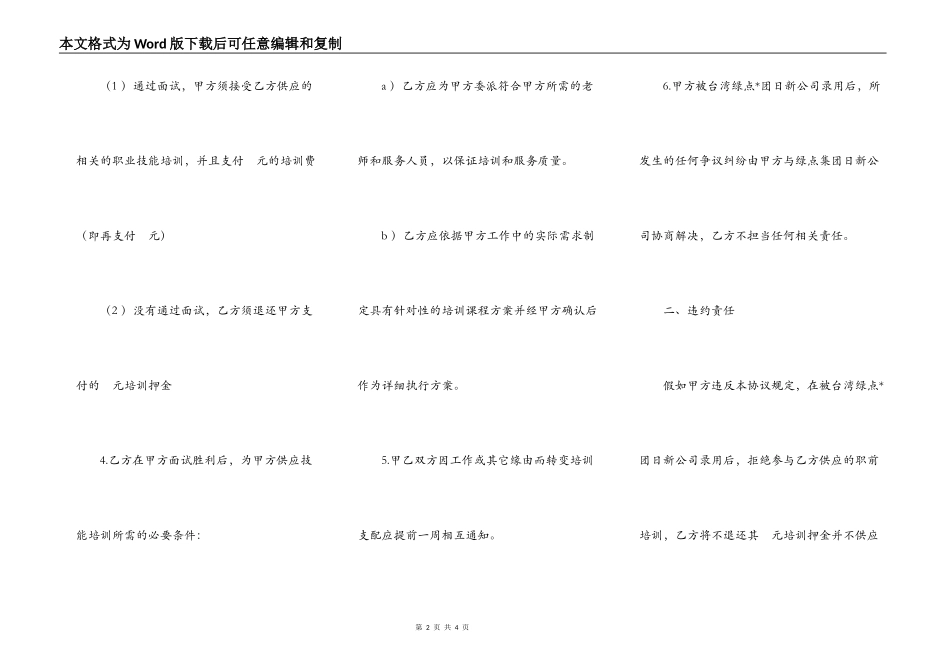 职前培训协议书_第2页