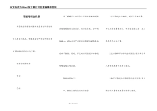 职前培训协议书