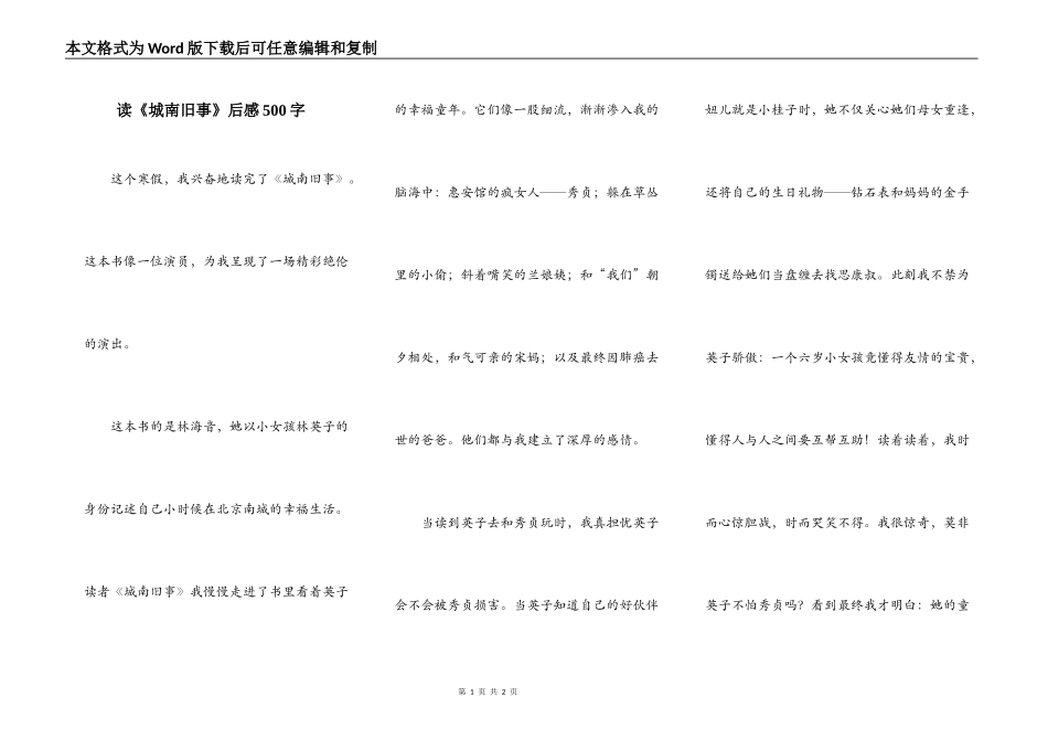 读《城南旧事》后感500字_第1页
