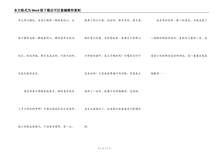 读《城南旧事》后感500字_第2页
