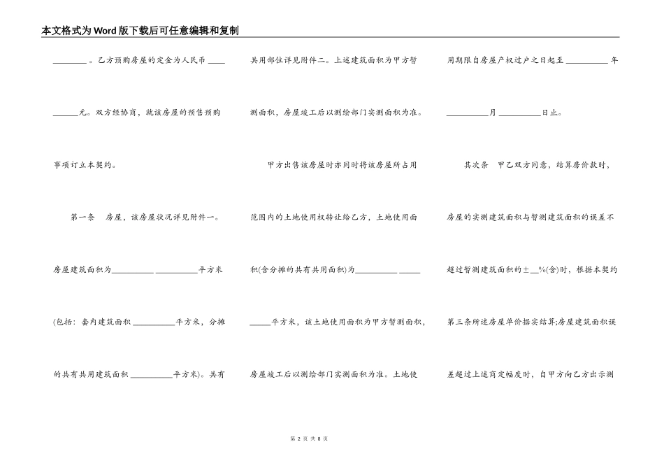 北京市内销商品房预售契约通用版_第2页