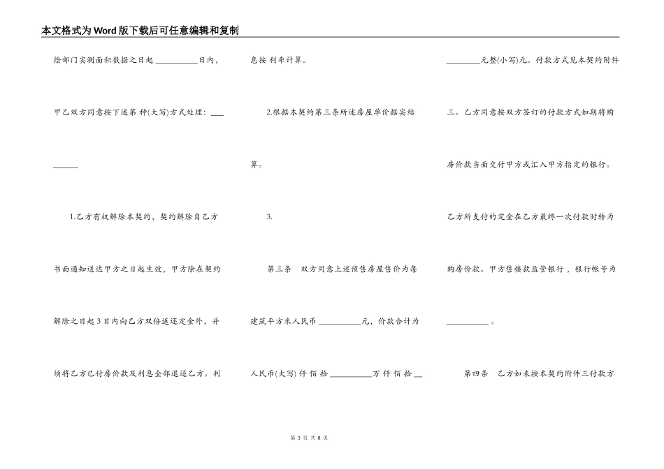 北京市内销商品房预售契约通用版_第3页