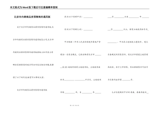 北京市内销商品房预售契约通用版
