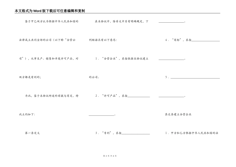 合资经营企业协议_第2页