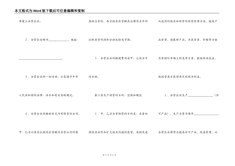 合资经营企业协议_第3页