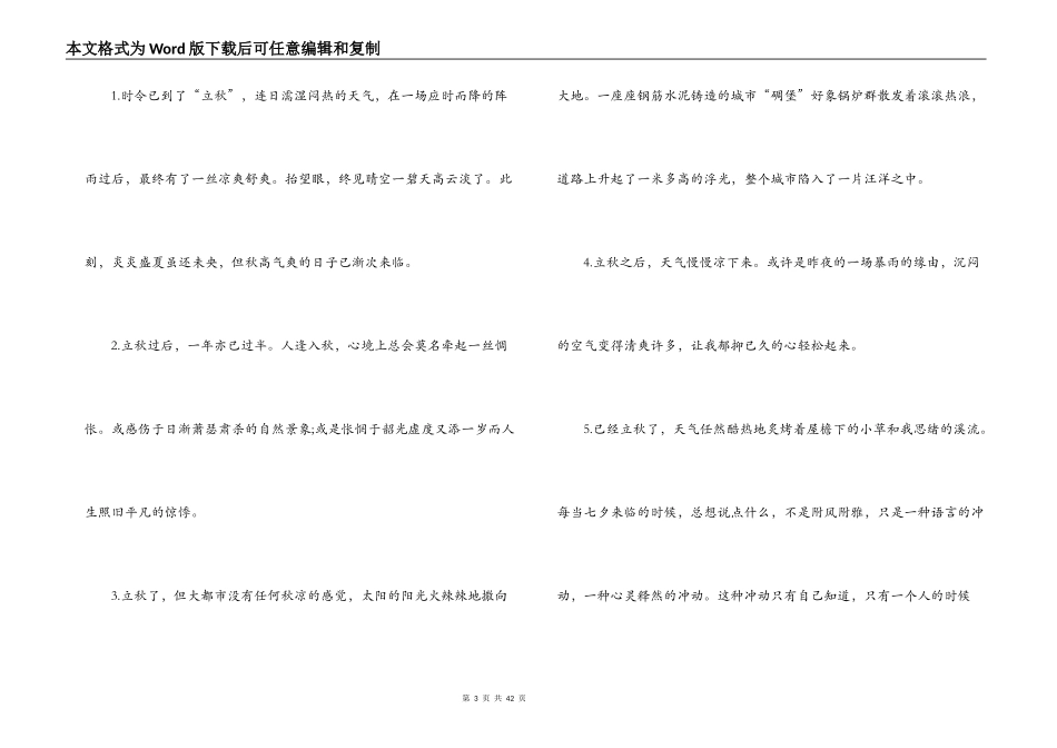 开学了的优美句子十一篇_第3页