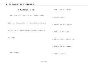 开学了的优美句子十一篇