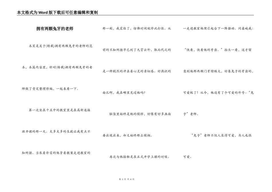 拥有两颗兔牙的老师_第1页