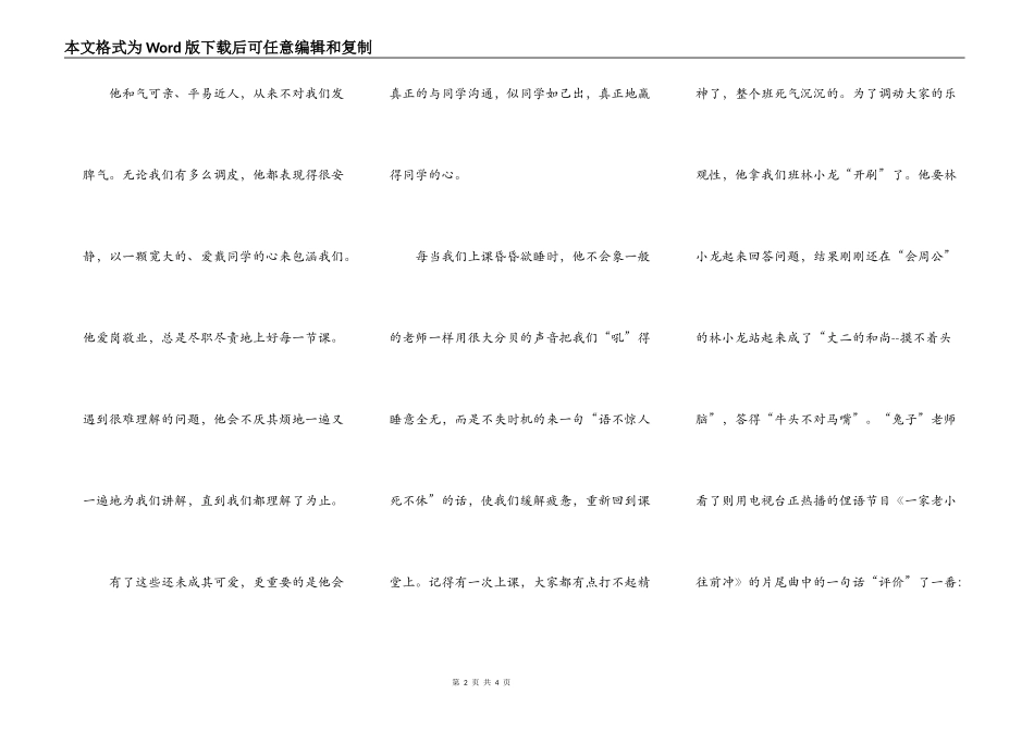 拥有两颗兔牙的老师_第2页