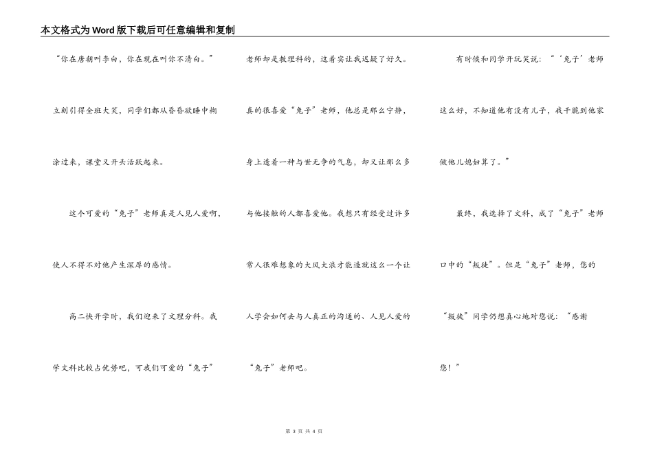 拥有两颗兔牙的老师_第3页