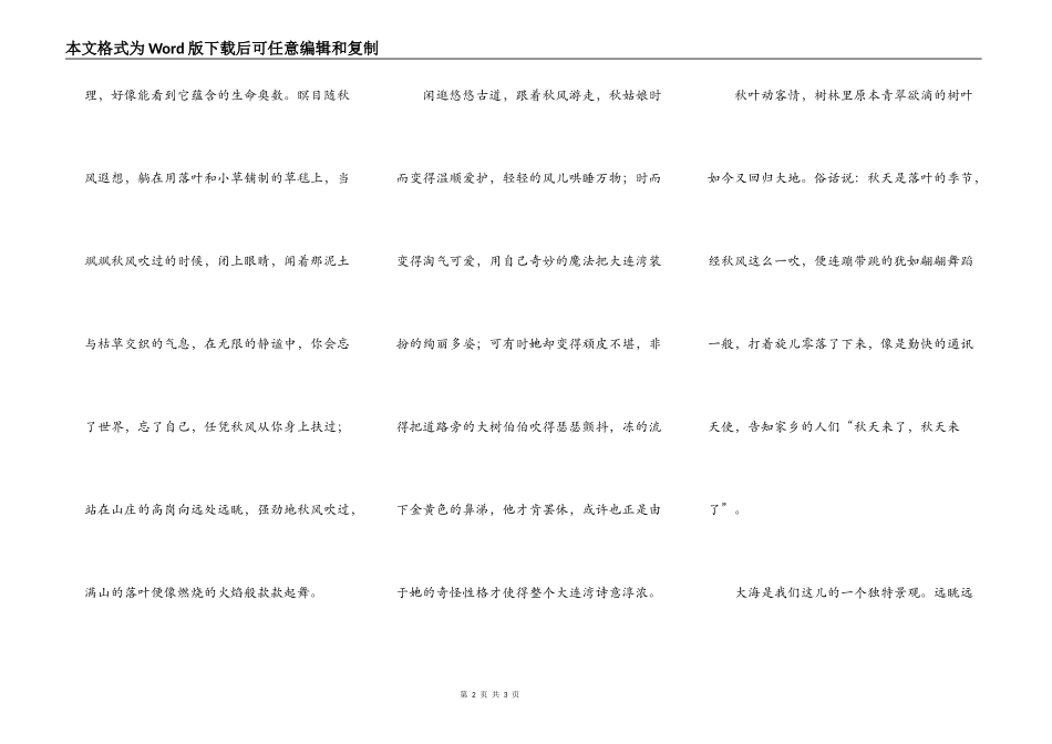 秋风弥漫的大连湾_第2页
