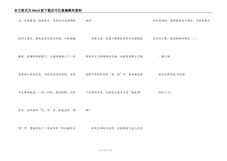 秋风弥漫的大连湾_第3页