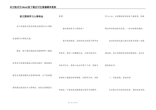 语文国培学习心得体会