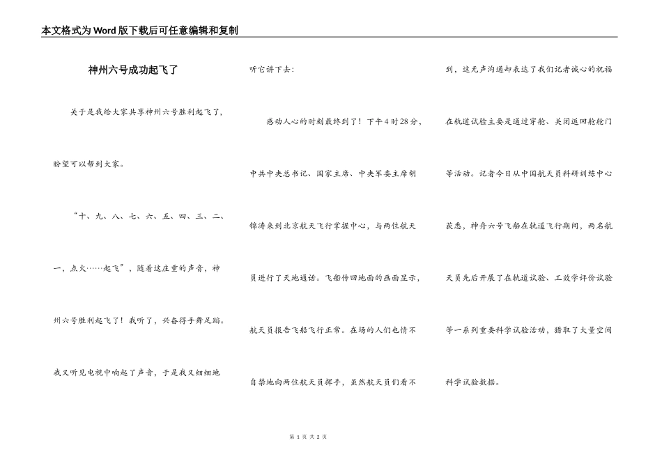 神州六号成功起飞了_第1页