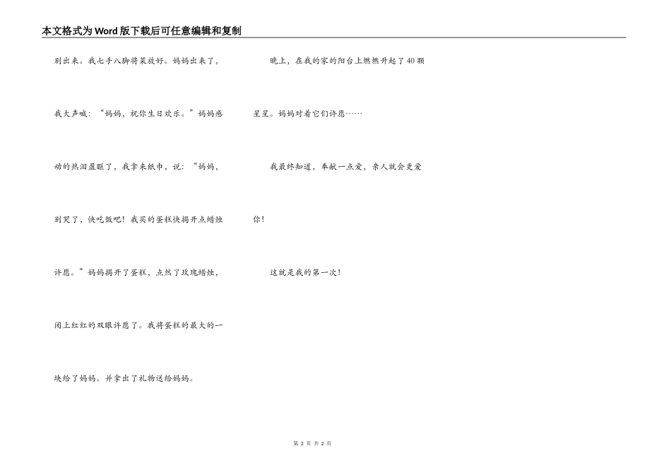 第一次为妈妈过生日_第2页