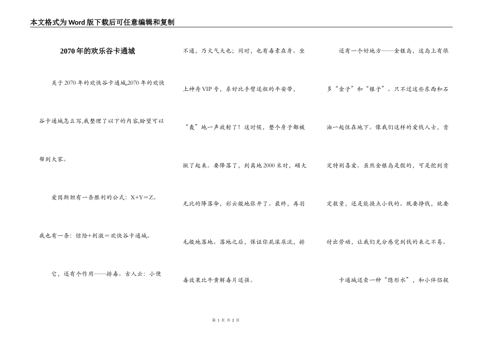 2070年的欢乐谷卡通城_第1页