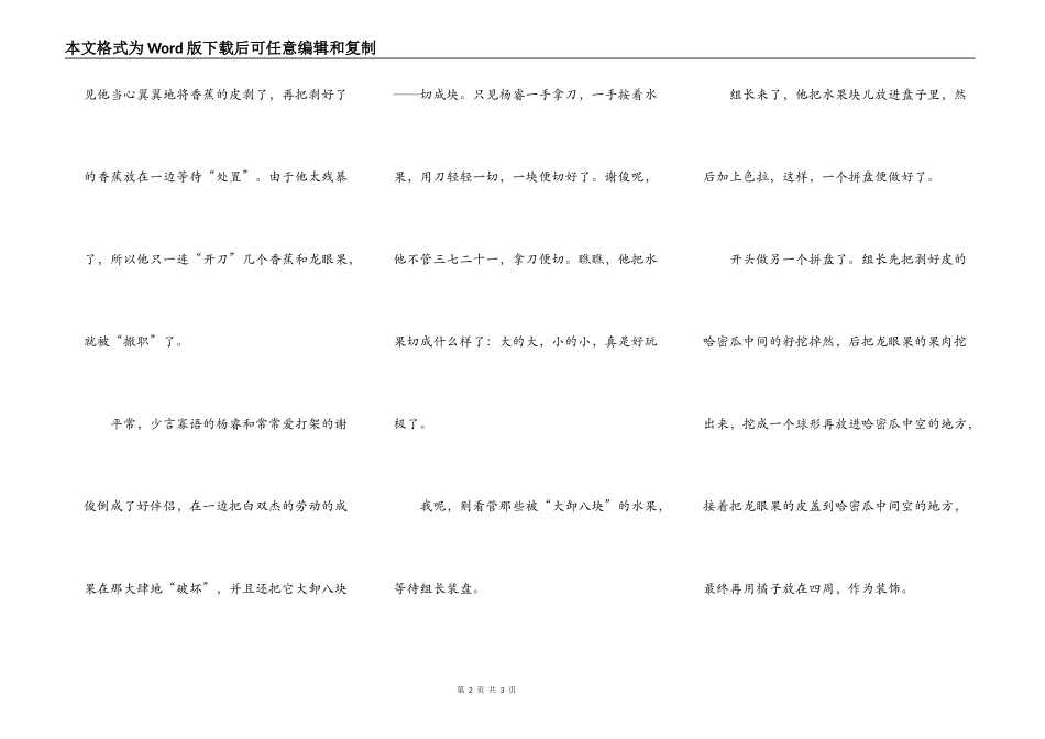 水果拼盘大赛_第2页