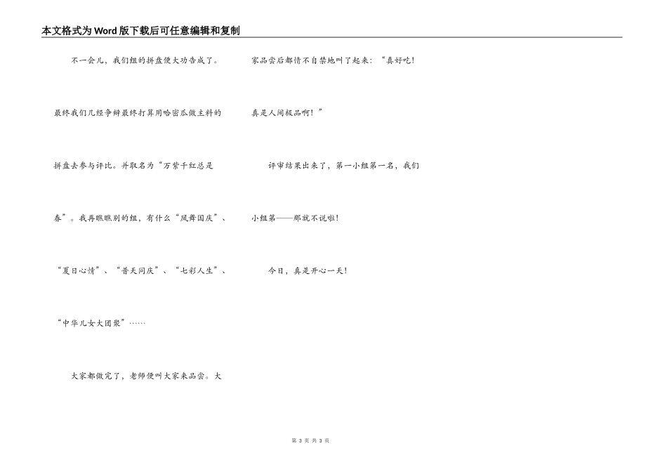 水果拼盘大赛_第3页