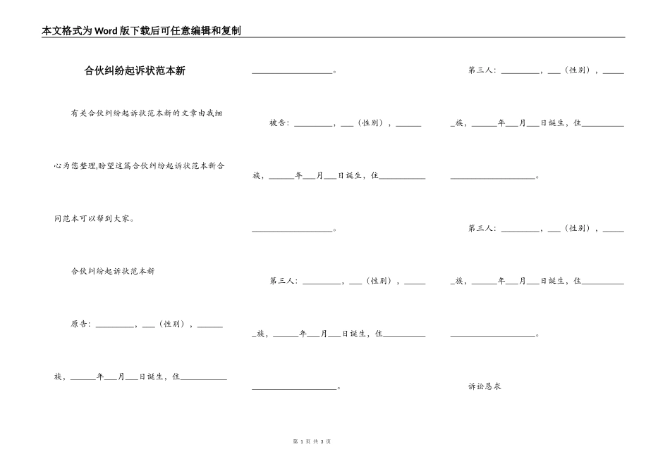 合伙纠纷起诉状范本新_第1页