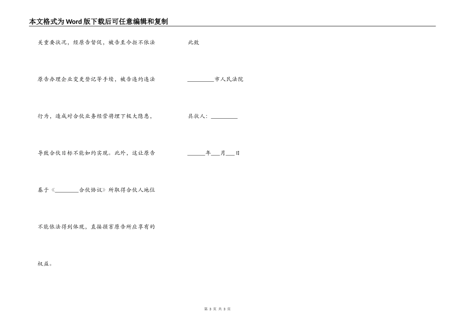 合伙纠纷起诉状范本新_第3页