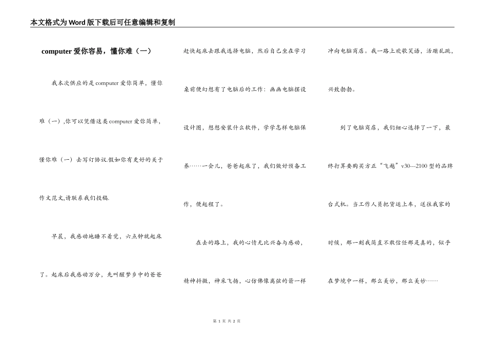 computer爱你容易，懂你难（一）_第1页
