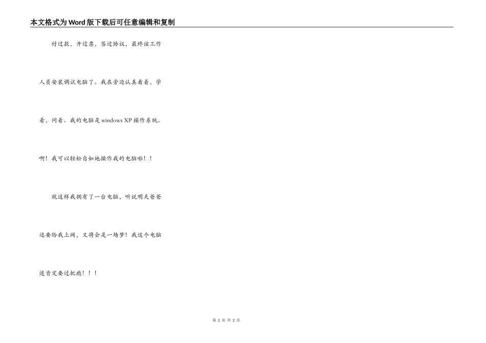 computer爱你容易，懂你难（一）_第2页
