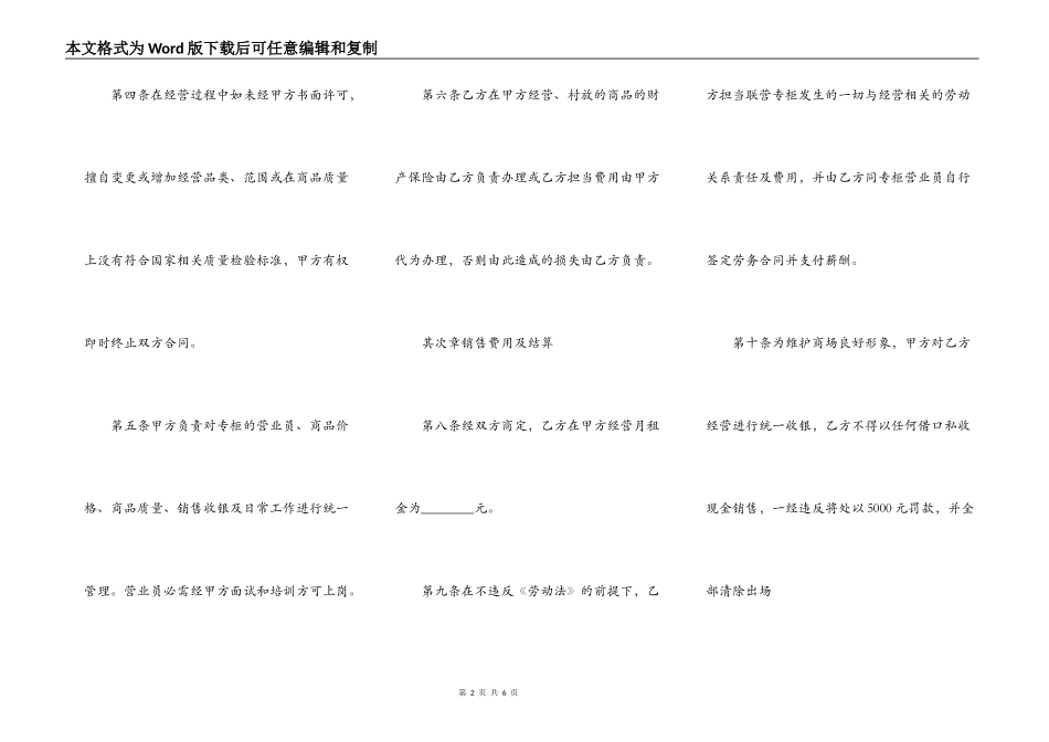 个人商铺出租协议书2022_第2页