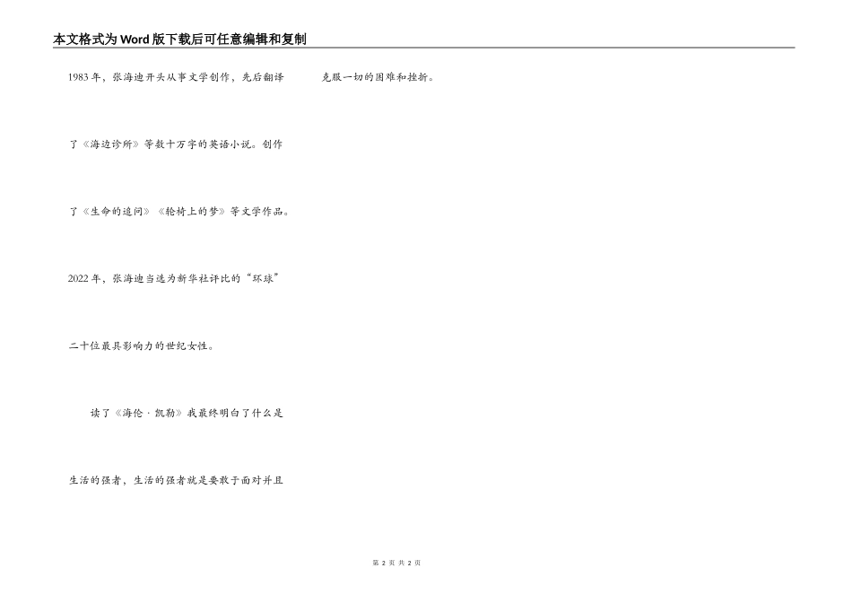 读《海伦.凯勒》有感_第2页