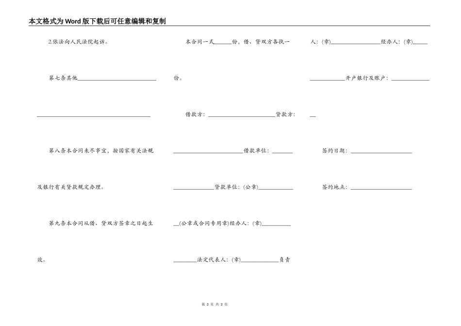 公司借款协议书标准版_第3页