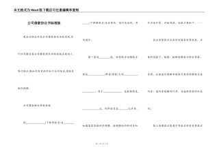 公司借款协议书标准版