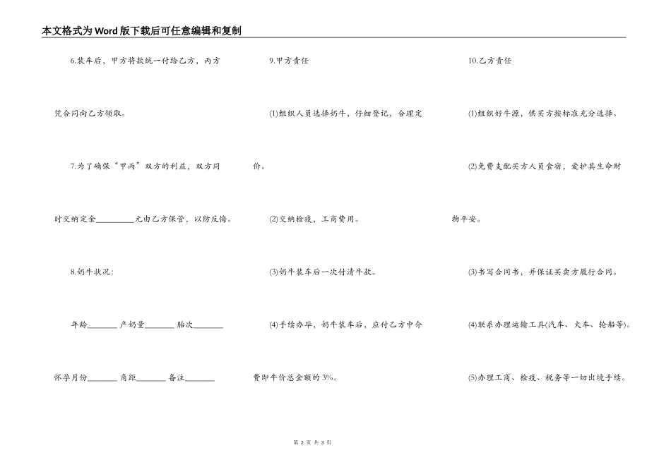 内蒙古奶牛买卖协议_第2页