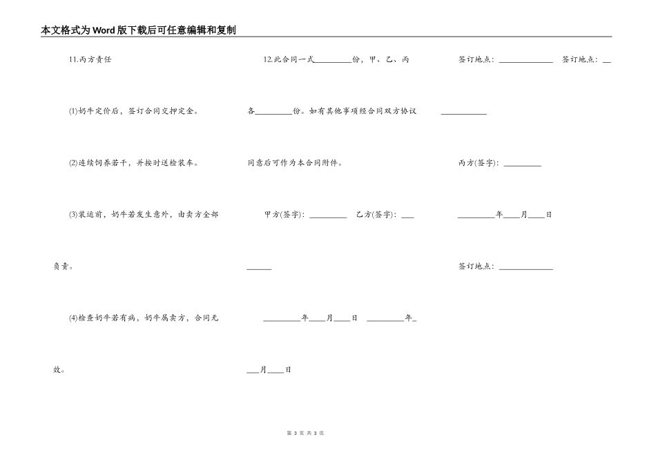 内蒙古奶牛买卖协议_第3页