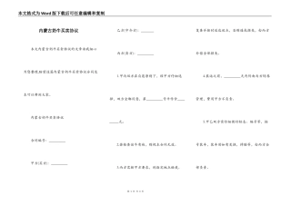内蒙古奶牛买卖协议